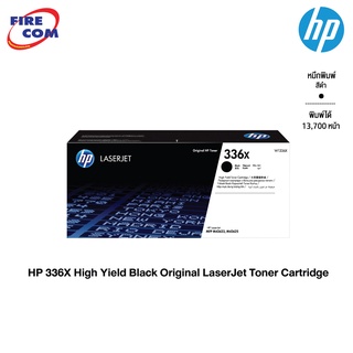 HP Toner - หมึก โทนเนอร์ เลเซอร์ HP 336X High Yield Black Original LaserJet Toner Cartridge (W1336X) [ออกใบกำกับภาษีได้]