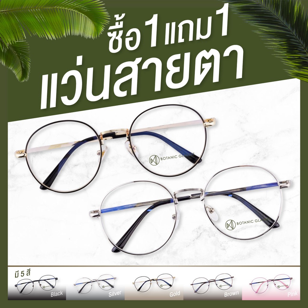 ภาพหน้าปกสินค้าซื้อ1แถม1 แว่นสายตา สั้น ยาว สำเร็จรูป แว่นตา วินเทจ ทรงหยดน้ำ 0.50 ถึง 4.00 จากร้าน botanicglasses บน Shopee