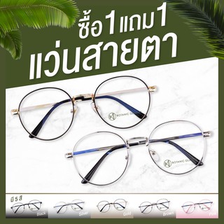 ภาพขนาดย่อของภาพหน้าปกสินค้าซื้อ1แถม1 แว่นสายตา สั้น ยาว สำเร็จรูป แว่นตา วินเทจ ทรงหยดน้ำ 0.50 ถึง 4.00 จากร้าน botanicglasses บน Shopee