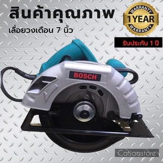 เลื่อยวงเดือน 7 นิ้ว เลื่อยตัดไม้ โต๊ะตัดไม้ เลื่อยวงเดือนBosch(งานเทียบ) รับประกัน 1 ปี