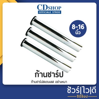 🔷️ชัวร์|ไว|ดี🔷️ ก้านชาร์ป ท่อน้ำทิ้งอ่างล้างหน้า ท่อชาร์ปสแตนเลส อย่างหนา ชาร์ปต่ออ่างล้างหน้า ก้านชาร์ปDENA #ก5033