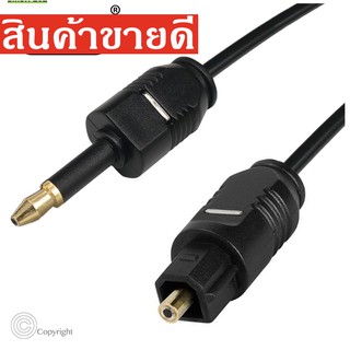 สินค้า Digital Toslink Mini Toslink สาย 3.5 Optical SPDIF Audio Cable สำหรับ Macbook, mini Disc 1.5m