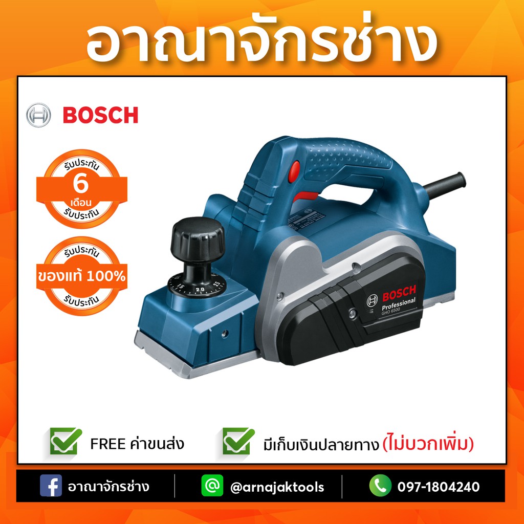 bosch-gho-6500-กบไฟฟ้า