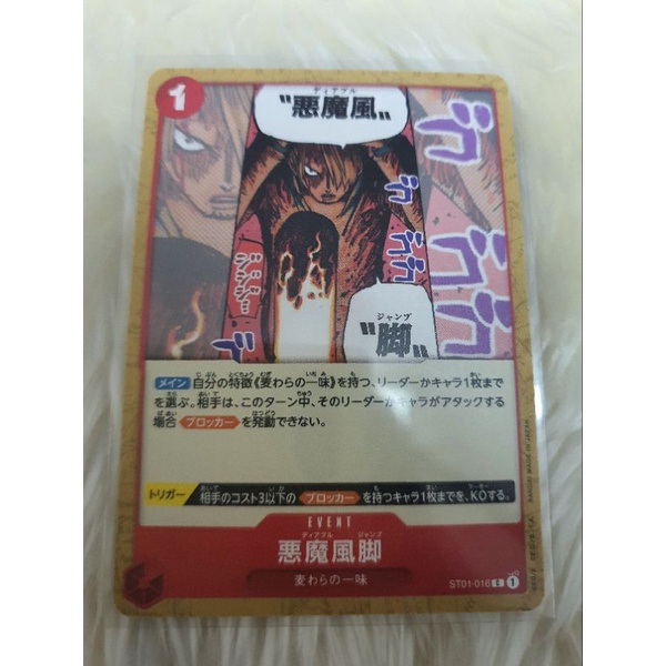 อีเว้นท์ห้ามบล็อก-วันพีชการ์ดเกม-one-piece-card-game-st01