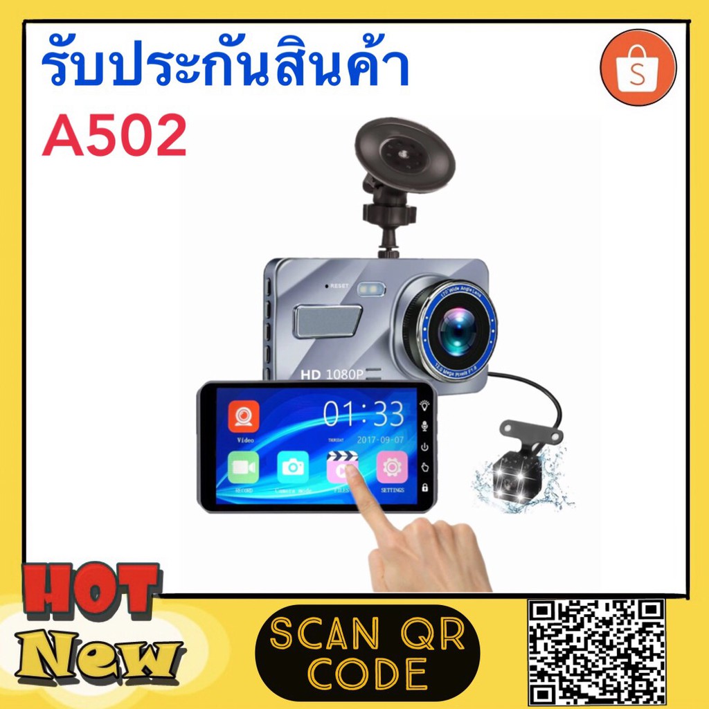 กล้องติดรถยนต์-รุ่น-a502-มี-2-กล้องหน้า-หลัง-กลางคืนชัด-กล้องหลังอินฟราเรด