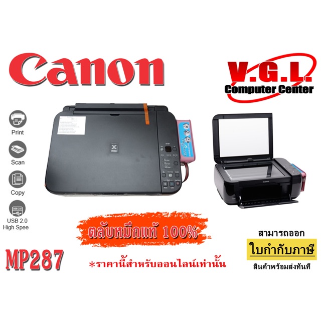 Printer Canon MP287+แท็งค์ หัวพิมพ์ของแท้ใหม่ และเครื่องใหม่ Shopee