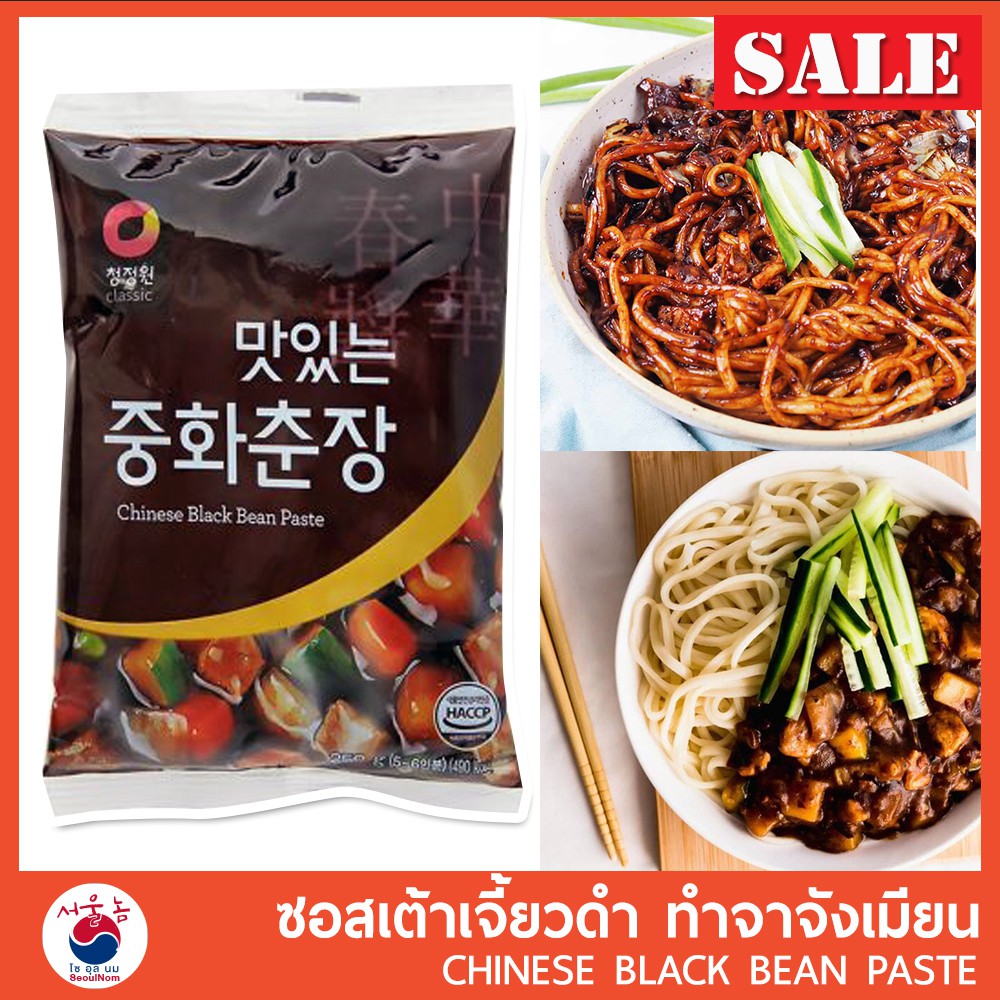 Product image ซอสจาจัง ซอสเต้าเจี้ยวดำ 자장면 ตราชองจองวอน ขนาด 250g ทำเมนู จาจังมยอน จาจังเมียน บะหมี่ซอสดำเกาหลี