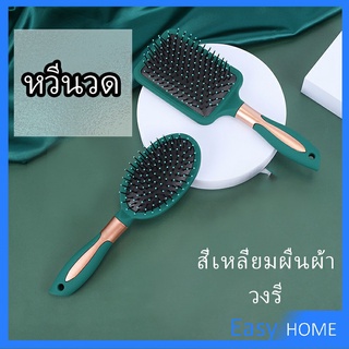 ป้องกันไฟฟ้าสถิตย์ หวีจัดแต่งทรงผม เขียวเข้ม  comb