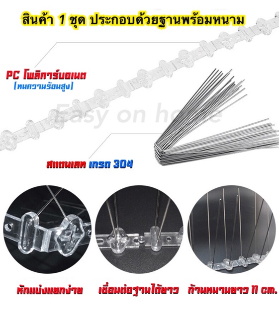 ภาพหน้าปกสินค้าหนามไล่นก หนามกันนก ไล่นกพิราบ แบบฐานพลาสติก หนามสแตนเลส ทน แดด ฝน ไม่เป็นสนิม วิธีกำจัดนกได้ผลจริง 100% จากร้าน easyonhome บน Shopee