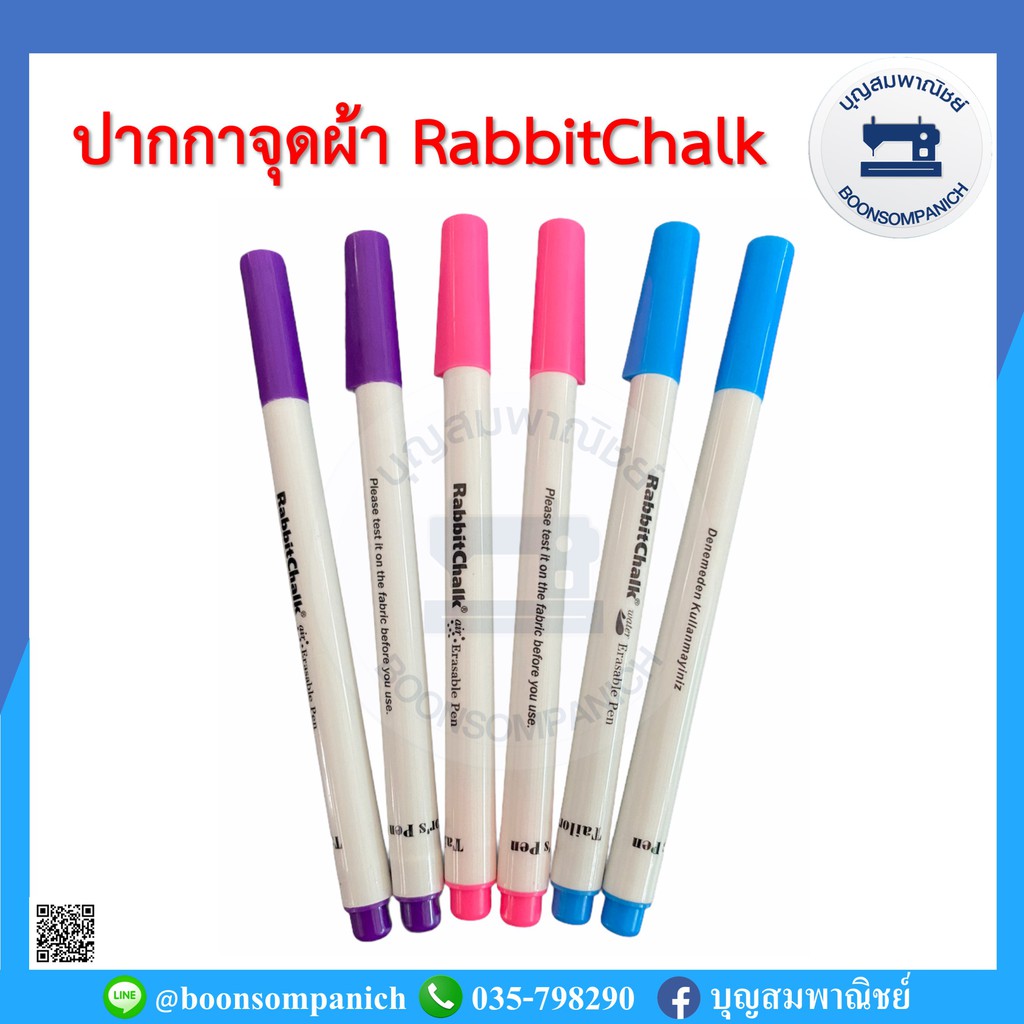 ปากกาจุดผ้า-ตรา-rabbitchalk-ของแท้จากเกาหลี-ปากกาลบได้-ปากกาเขียนผ้าแบบลบได้-หมึกละลายน้ำ-ระเหยเอง-ปากกาเมจิค-ราคาถูก