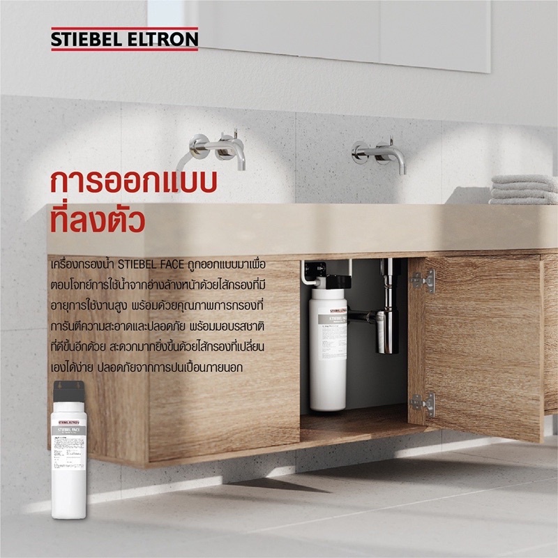 stiebel-eltron-เครื่องกรองน้ำสำหรับอ่างล้างหน้า-รุ่น-stiebel-face