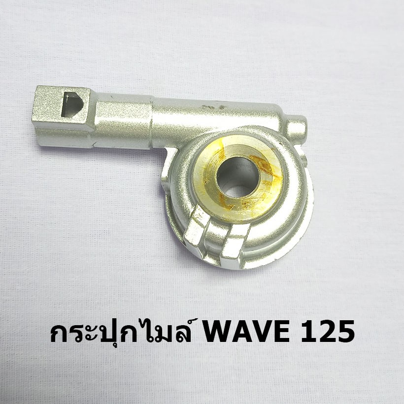 กระปุกไมล์-wave125-ได้มาตราฐานโรงงาน-สินค้าเกรด-a-ราคาขายส่ง