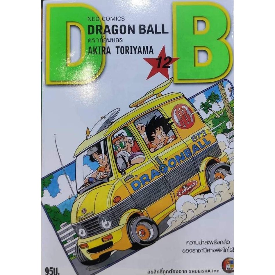 dragonball-เล่มที่10-13พิมพ์ย้อนภาค1-หนังสือการ์ตูนออกใหม่25ม-ค-64-เนชั่นคอมมิคส์-ร้านการ์ตูนลิโด