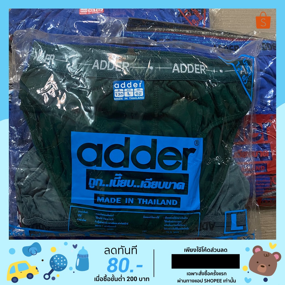 กางเกงใน-adder-เนื้อผ้า-cotton-3ตัว-12ตัว-คละสี-ราคาส่งถูกสุดๆ