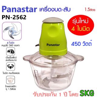 ภาพขนาดย่อของภาพหน้าปกสินค้ารุ่นใหม่ 4 ใบมีด คละสี Panastar โดย SKG เครื่องบดสับปั่นไฟฟ้า โถใหญ่ 2 ลิตร พร้อมส่งค่ะ เครื่องบดสับ เครื่องปั่น จากร้าน imgoods4u บน Shopee