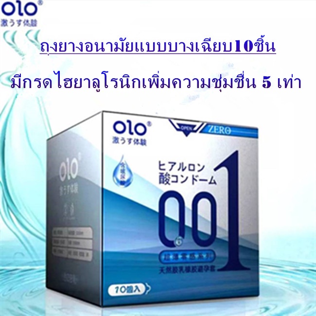 ถุุงยางอนามัย-olo-เเบบาง-0-001-รุ่นใหม่-upgrade-new-packing-3-เเบบ-บาง-ไม่ระบุชื้อสินค้า