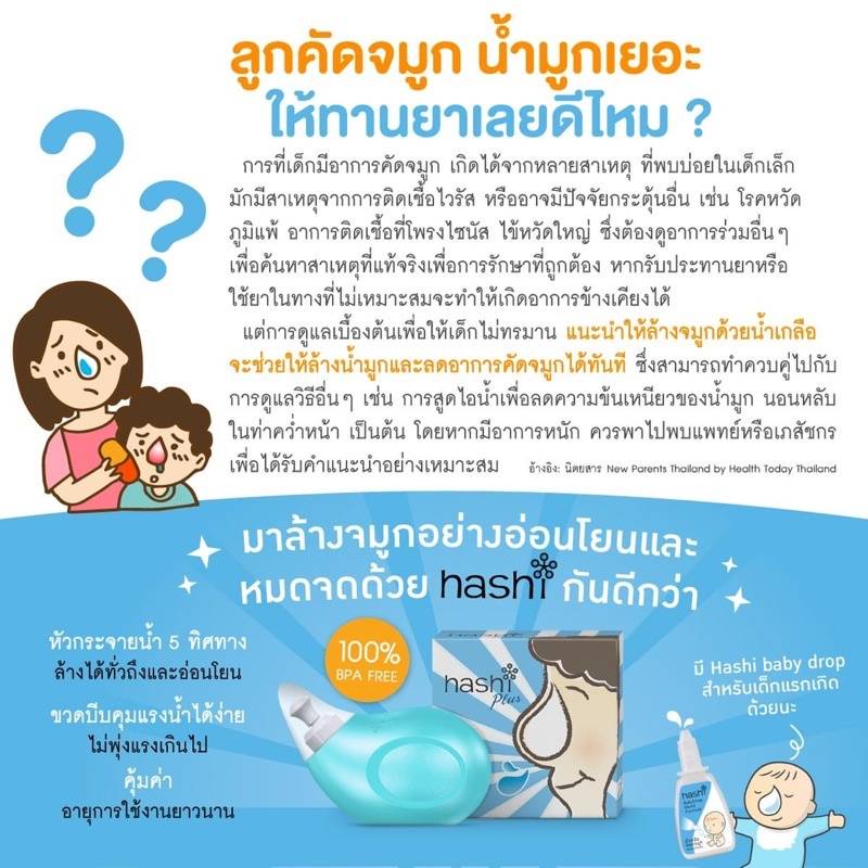 hashi-plus-ฮาชิ-พลัส-อุปกรณ์ล้างจมูก-พร้อมซองเกลือ-15-ซอง-จำนวน-1-ชุด