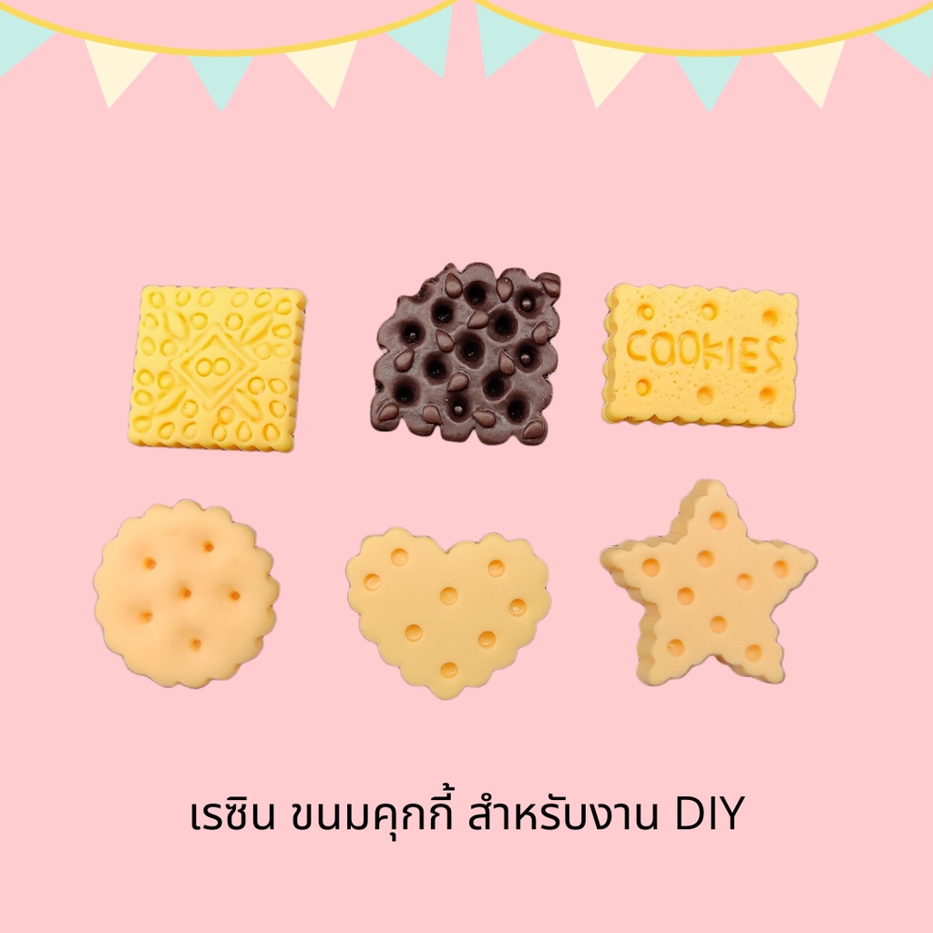 เรซิ่นขนมคุกกี้-ตกแต่งเคสมือถือ-งาน-diy-งานประดิษฐ์-ประดับอุปกรณ์ต่างๆ