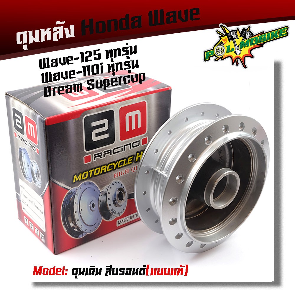 ดุมเดิมหลัง (ดั้มเบรค) แบบแท้ wave110i/wave125 R/S/125i ปลาวาฬ ปี2012-2019/100s ปี2005