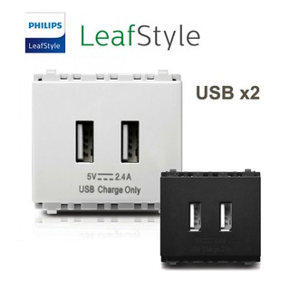PHILIPS ปลั๊กไฟ USB แบบ 2 ช่อง 2 Port 2.4A มีสีขาว และเทาดำ