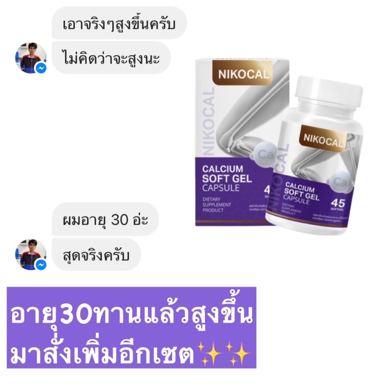 ภาพสินค้าPromotion Nikocal Calcium นิโคแคล แคลม่วงเพิ่มสูง จากร้าน nikocalcalcium_thailand บน Shopee ภาพที่ 7