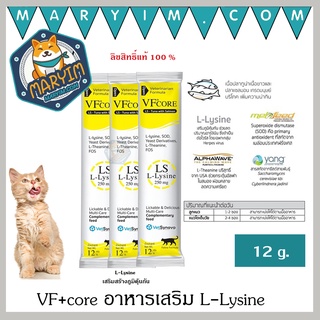 สินค้า (สีเหลือง 3 ซอง) VF+ core ขนมแมวเลียL-Lysine ปริมาณ 12 กรัม
