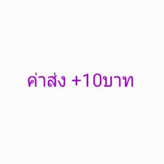 สั่งสินค้าเกินกำหนด กดค่าส่งเพิ่มให้แม่ค้าด้วยนะคะ