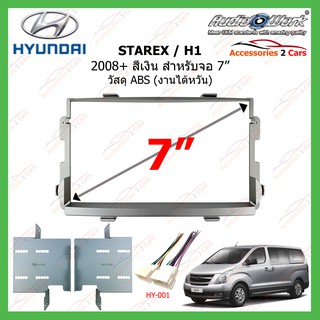 หน้ากากเครื่องเล่นHYUNDAI Starex - H1(AUDIO WORK) ปี2008 สีเงิน 2DIN รหัสHY-2302TS