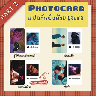 บิวกิ้นพีพี Photocard Path2 ‼️แสกนเพลงได้ 💫BillkinPP💫 เพลงแปลไม่ออก เพลงกีดกัน OST.แปลรักฉันด้วยใจเธอ บิวกิ้นพีพี พาร์ท2