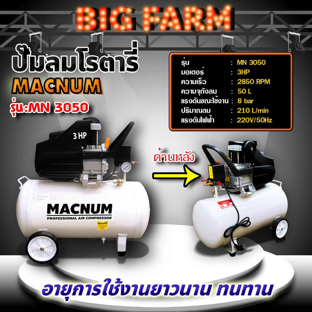 ปั๊มลมโรตารี่-50-ลิตร-มอเตอร์-3-แรงม้า-3hp-ปั๊มลมไฟฟ้า-ปั๊มลม-ปั้มลมโรตารี่-50l-มีหลายตัวเลือก