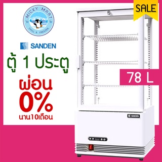 สินค้า ตู้แช่กระจก 4 ด้าน ตู้แช่ขนม เบเกอรี่ เครื่องดื่ม ความจุ 78 ลิตร รุ่น SAG-0783 ยี่ห้อ SANDEN INTERCOOL