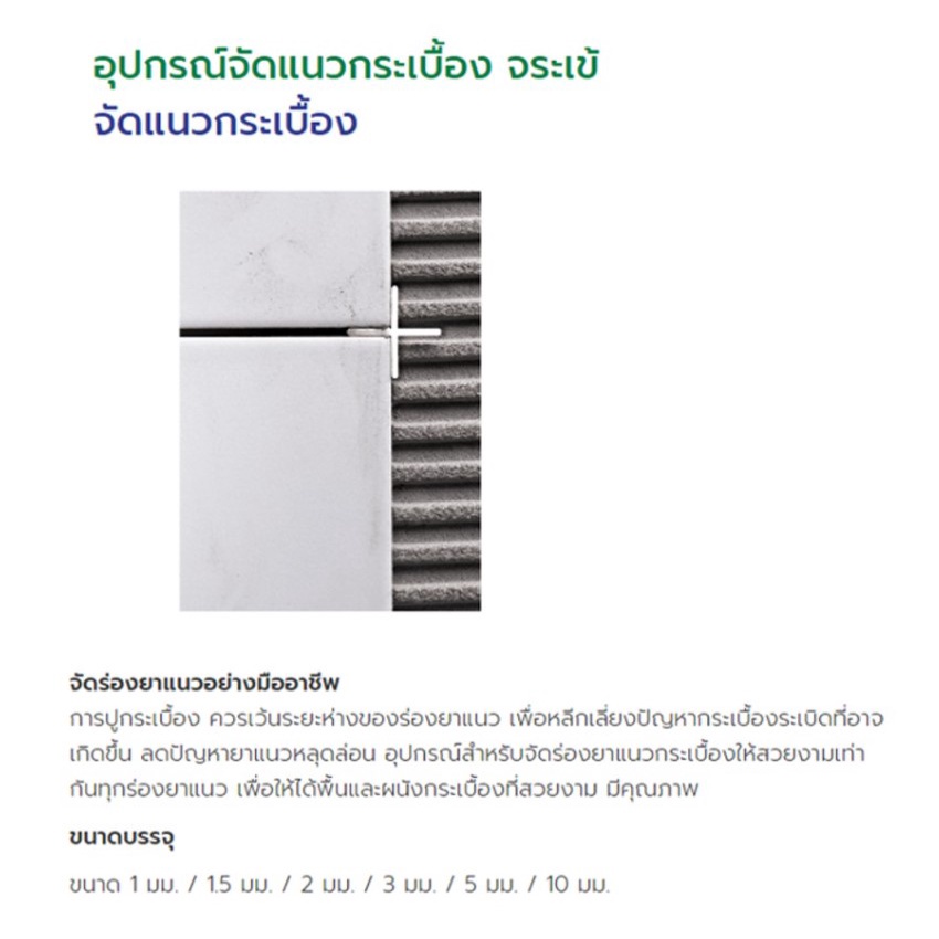 kkts-15-อุปกรณ์-จัดแนวกระเบื้อง-จระเข้-ขนาด-1-5-มม-จัดแนวกระเบื้อง-จัดแนว-จัดร่อง-กระเบื้อง-tile-spacers