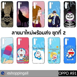 เคสมือถือ oppo a91 ชุด 2 เคสกรอบยางลายการ์ตูนพร้อมส่ง กรอบมือถือส่งของในไทย