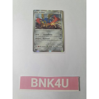 ซาเชียน (R-Foil) โลหะ ชุด ไชนีวีแมกซ์คอลเลกชัน การ์ดโปเกมอน (Pokemon Trading Card Game) ภาษาไทย