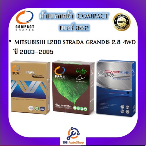 382-ผ้าเบรคหน้า-ดิสก์เบรคหน้า-คอมแพ็คcompact-เบอร์382-สำหรับรถมิตซูบิชิ-mitsubishi-l200-strada-grandis-2-8-4wd-2003-2005