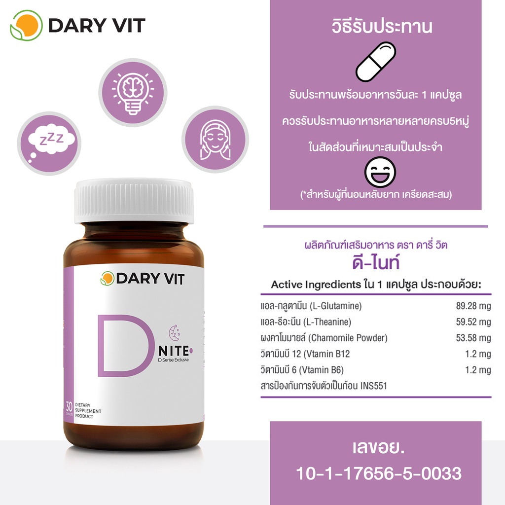 ภาพสินค้าDary Vit D Nite ดารี่วิท ดีไนท์ อาหารเสริม ช่วยนอนหลับ สกัดจากดอกคาโมมายด์ แอลกลูตามีน แอลธีอะนีน (30 แคปซูล) จากร้าน cloverplusthailand บน Shopee ภาพที่ 4