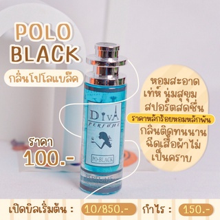 ภาพหน้าปกสินค้าน้ำหอม DIVA  กลิ่น POLO BLACK   แถม5มล.สำหรับท่านชายแมนๆจร้า หอมติดทนทั้งวัน ✨✨พร้อมส่ง ที่เกี่ยวข้อง