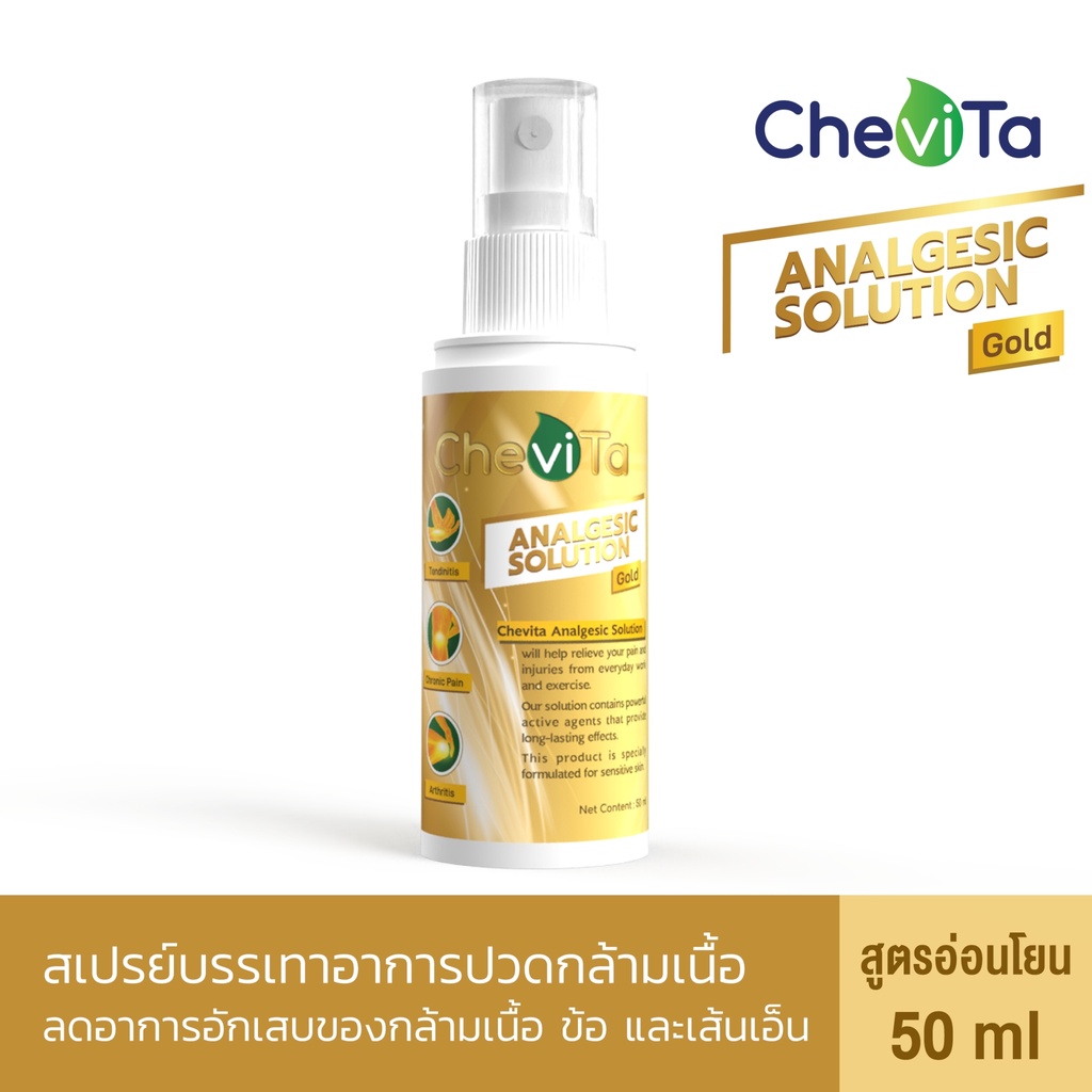 chevita-สเปรย์แก้ปวดกล้ามเนื้อ-สูตรอ่อนโยน-gold-สเปรย์-ช่วยบรรเทาอาการเอ็นอักเสบ-ข้ออักเสบ-ปวดเรื้อรัง-ขนาด-50-ml