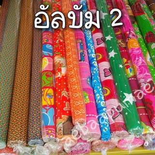 สินค้า ผ้าลาย ผ้าเมตร ผ้าโพลีเอสเตอร์ อัลบัม 2