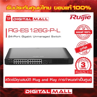 Ruijie RG-ES126G-P-L Reyee 24-Port Gigabit Unmanaged Switch, 24 Gigabit RJ45 ports(สวิตซ์) ของแท้รับประกันศูนย์ไทย 3 ปี
