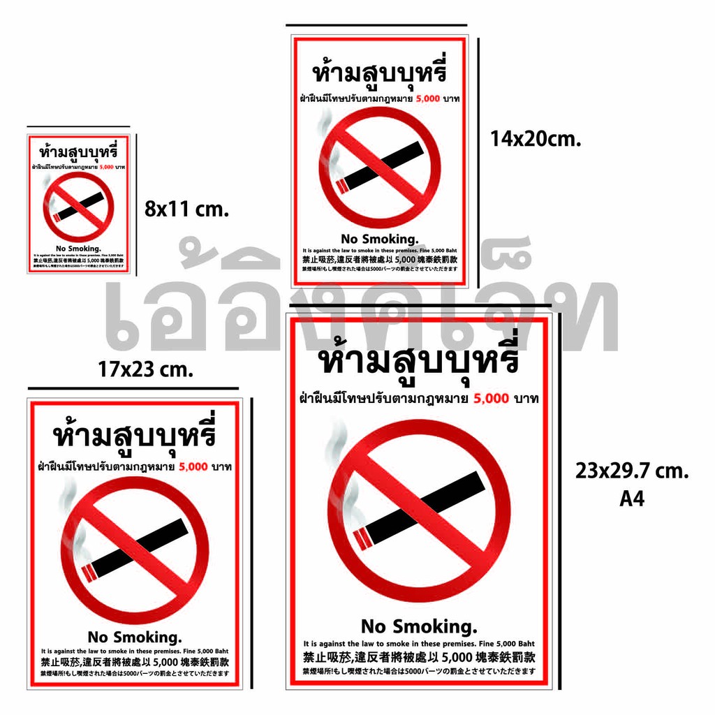 สติ๊กเกอร์ห้ามสูบบุหรี่-4-ภาษา-pvc-กันน้ำฉีกไม่ขาด-ป้ายห้ามสูบบุหรี่-4-ภาษา-เคลือบกันรอยฟรี-ขนาดเล็ก