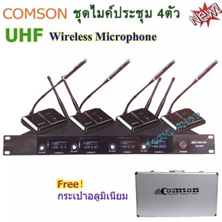 (( ส่งฟรี )) COMSON ไมค์ประชุมไร้สาย 4ตัว 4ความถี่ ไมโครโฟน ประชุม ร้องเพลง พูด WIRELESS MICROPHONE