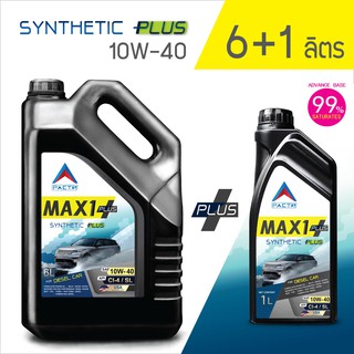 PACTS น้ำมันเครื่อง  MAX1 PLUS semi synthetic CI-4/SL SAE 10W-40 6+1 ลิตร