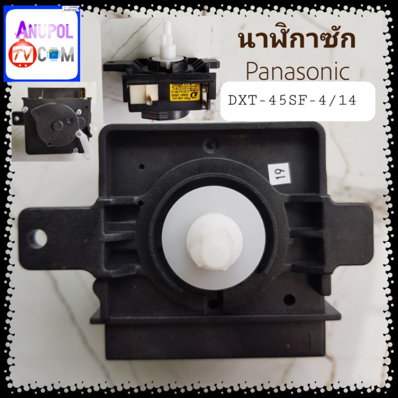 นาฬิกาซัก-ลานซัก-panasonic-dxt-45sf-4-14-สีดำ-แบบ-3-ขา