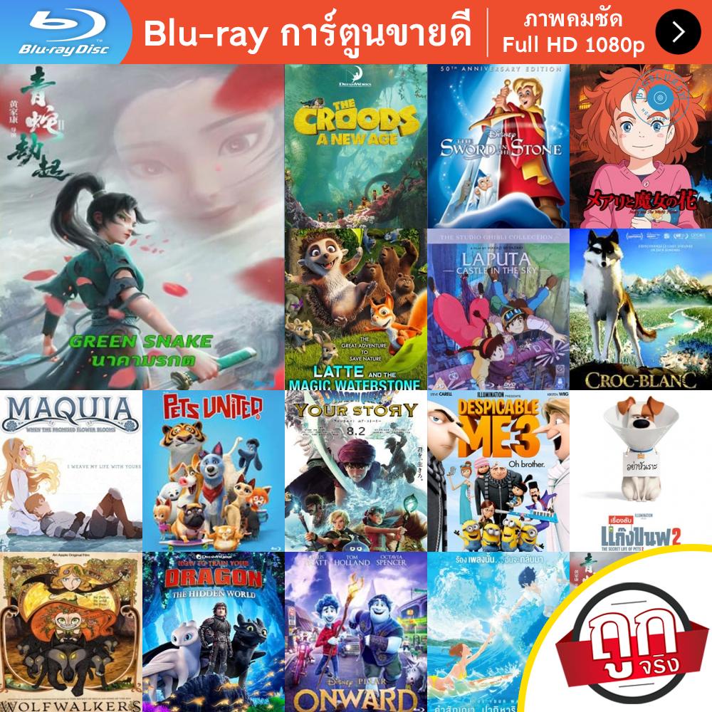 หนัง-bluray-green-snake-2021-นาคามรกต-การ์ตูน-cartoon-แผ่น-ขายดี