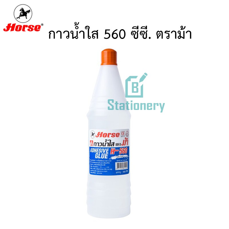 กาวน้ำใส-560-ซีซี-ตราม้า-กาวน้ำคุณภาพดี-เนื้อกาวข้นเหนียว-ติดแน่น