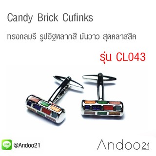 Candy Brick Cufflinks - คัฟลิงค์ (กระดุมข้อมือ) ทรงกลมรี รูปอิฐหลากสี มันวาว สุดคลาสสิค