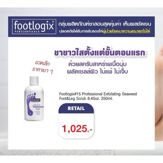 FOOTLOGIX Exfoliating Seaweed Scrub.สครับสาหร่าย สครับเท้าแห้งเสียกำจัดเซลล์ตายออกและเปิดชั้นผิวเพื่อบำรุงขั้นต่อไป นิยม