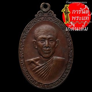 เหรียญ พระอธิการคำดี ปโยโค