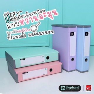 Elephant Utiliky Box File U-Box กล่องเก็บเอกสาร สีพาสเทล A4 จำนวน 1 กล่อง พร้อมส่ง